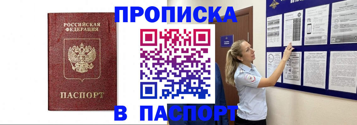 прописка для работы в Тогучине