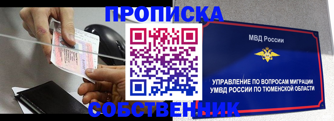 временная регистрация законно в Тогучине